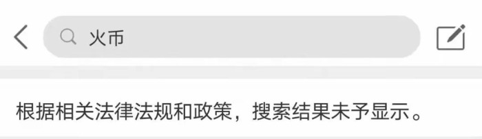 虚拟货币监管趋严，百度微博封禁火币币安 okex