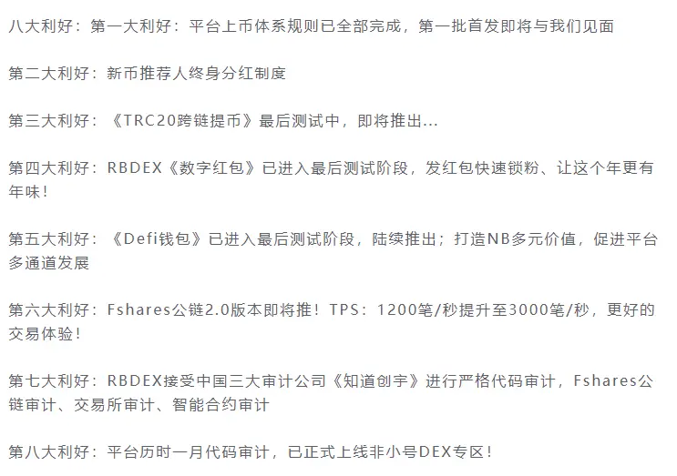 曝光红牛 RBDEX：伪去中心化交易所背后的传销资金盘