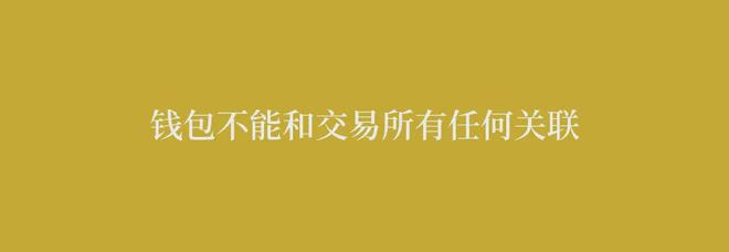 警惕！钱包提币到交易所存在风险，务必小心