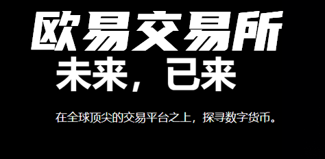 欧意交易所官网宣布最新的技术创新