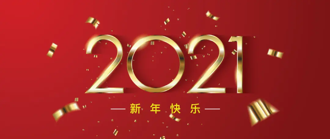 新年快乐！全球主要交易市场休市安排一览