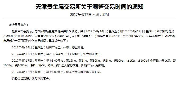 2017 年复活节假期全球主要金融市场休市安排一览