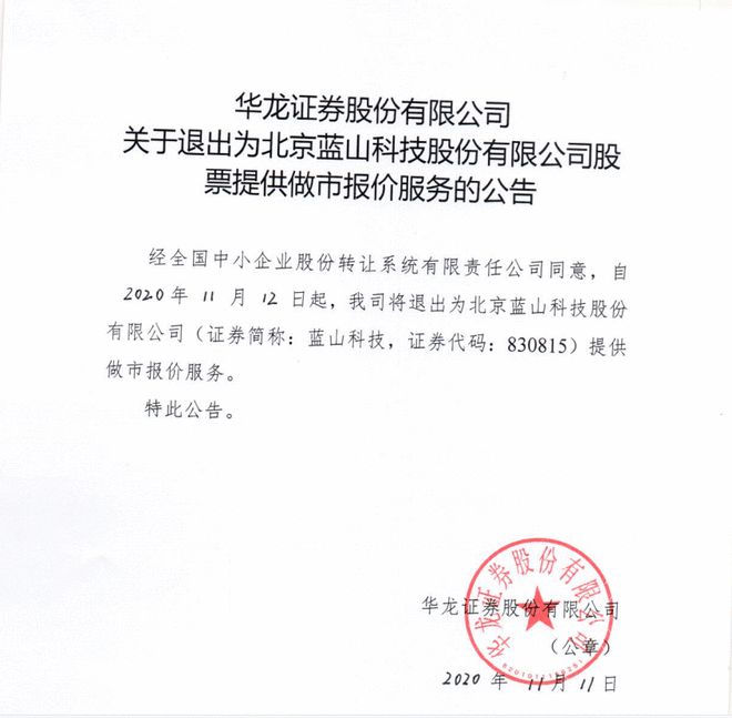 华龙证券被立案调查，IPO 遇阻，新掌门人面临新挑战