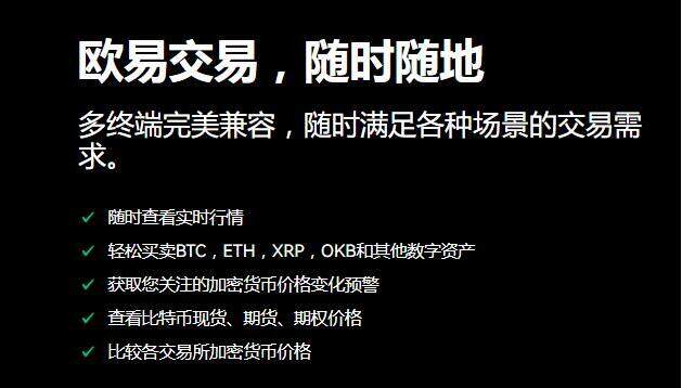 欧易交易所的背景介绍欧易交易所：从简陋起步到创造财富的梦想之地