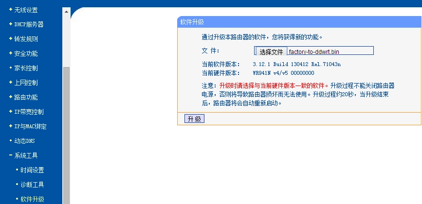 TP-Link 路由器刷 DD-WRT 固件