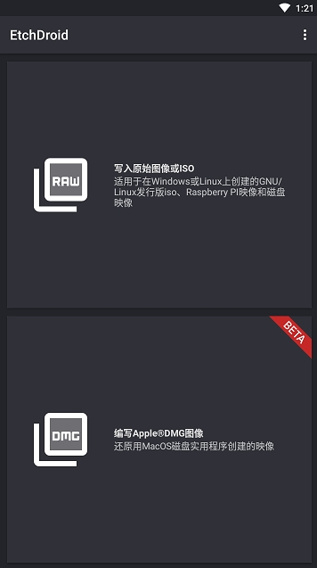 EtchDroid中文版(手机制作启动盘)