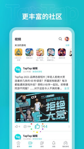 taptap 最新版 2024 v2.69.0-rel100001 安卓版：全新体验等你来