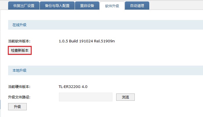 企业路由器软件（固件）升级指南：轻松提升网络性能