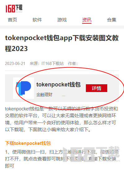 苹果手机tp钱包怎么下载 tp钱包app苹果下载安装教程