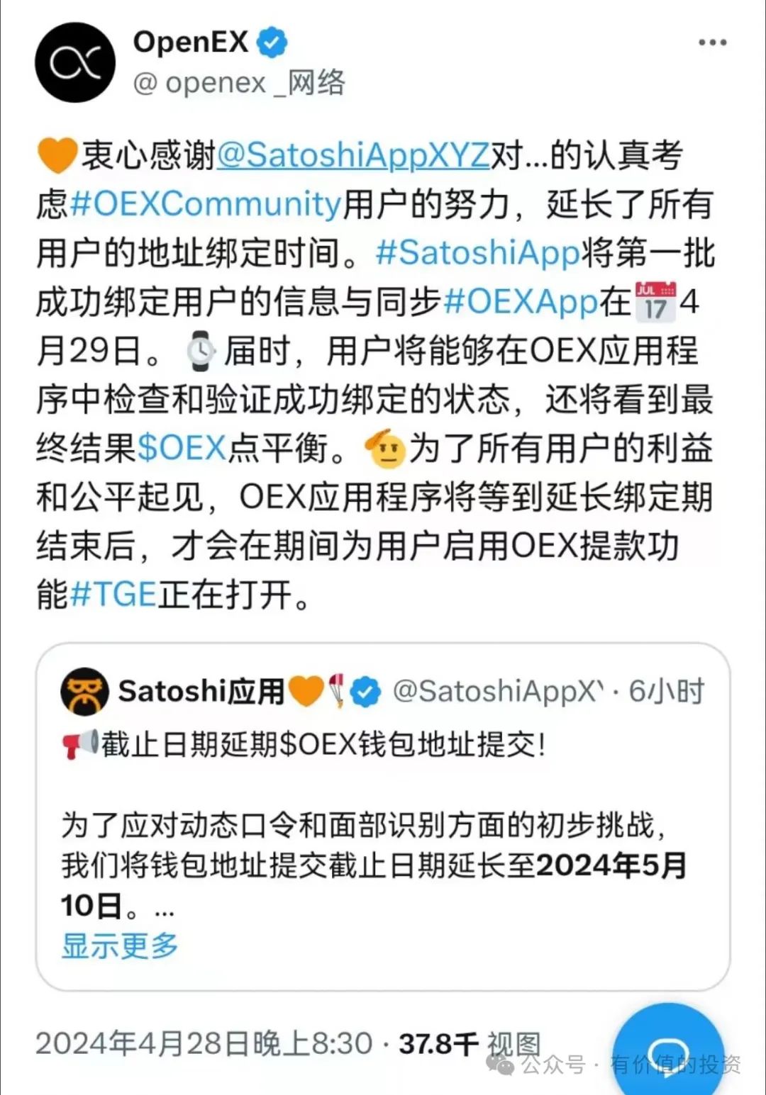 官方公告：oex 绑定提币地址时间延长至 5 月 10 日