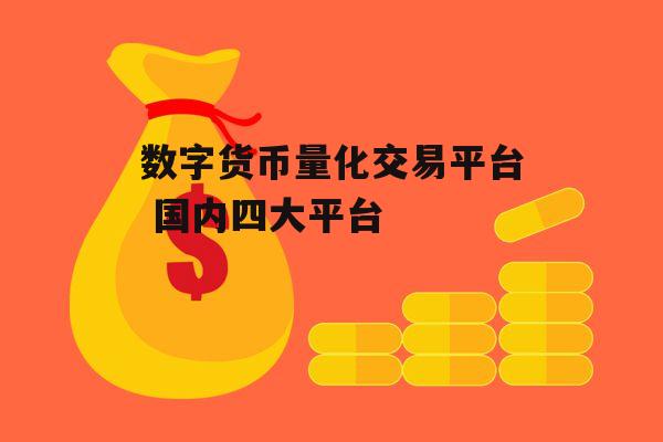 OKX 交易所 APP：安全稳定的数字货币交易平台，官方认证，值得信赖