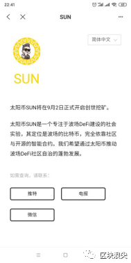 一文看懂如何在 TP 钱包里创始挖矿 SUN（太阳币）