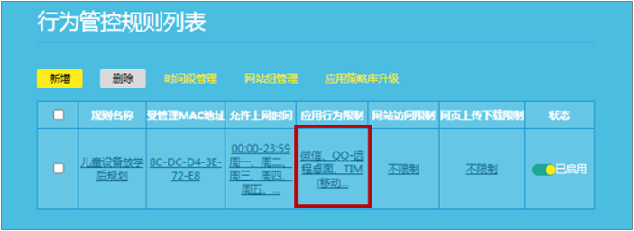 TP-LINK 无线路由器行为管控设置指南：详细步骤与技巧