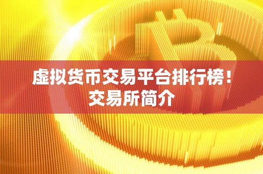 探索 OKX 官网：虚拟资产交易的璀璨明珠与安全保障