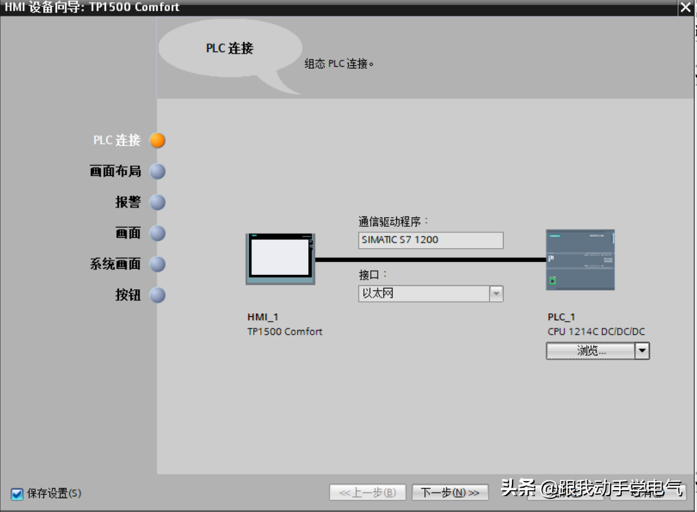 博途 HMI 精智屏组态教程分享，手把手教你，适合初学者