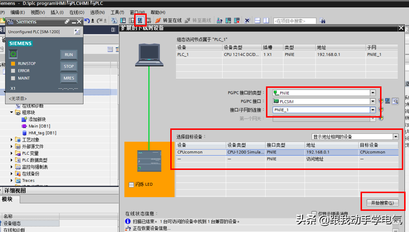 博途 HMI 精智屏组态教程分享，手把手教你，适合初学者