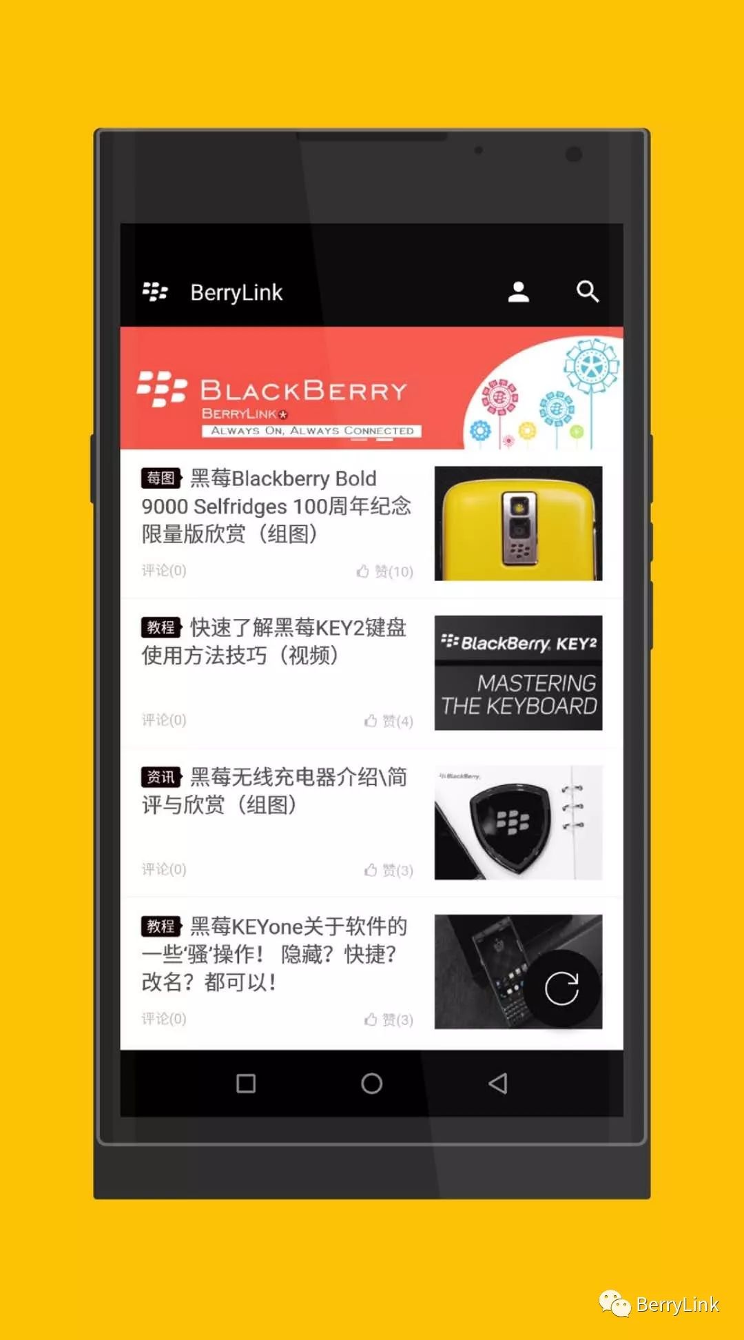 黑莓爱好者网站 BerryLink 安卓客户端正式版隆重推出