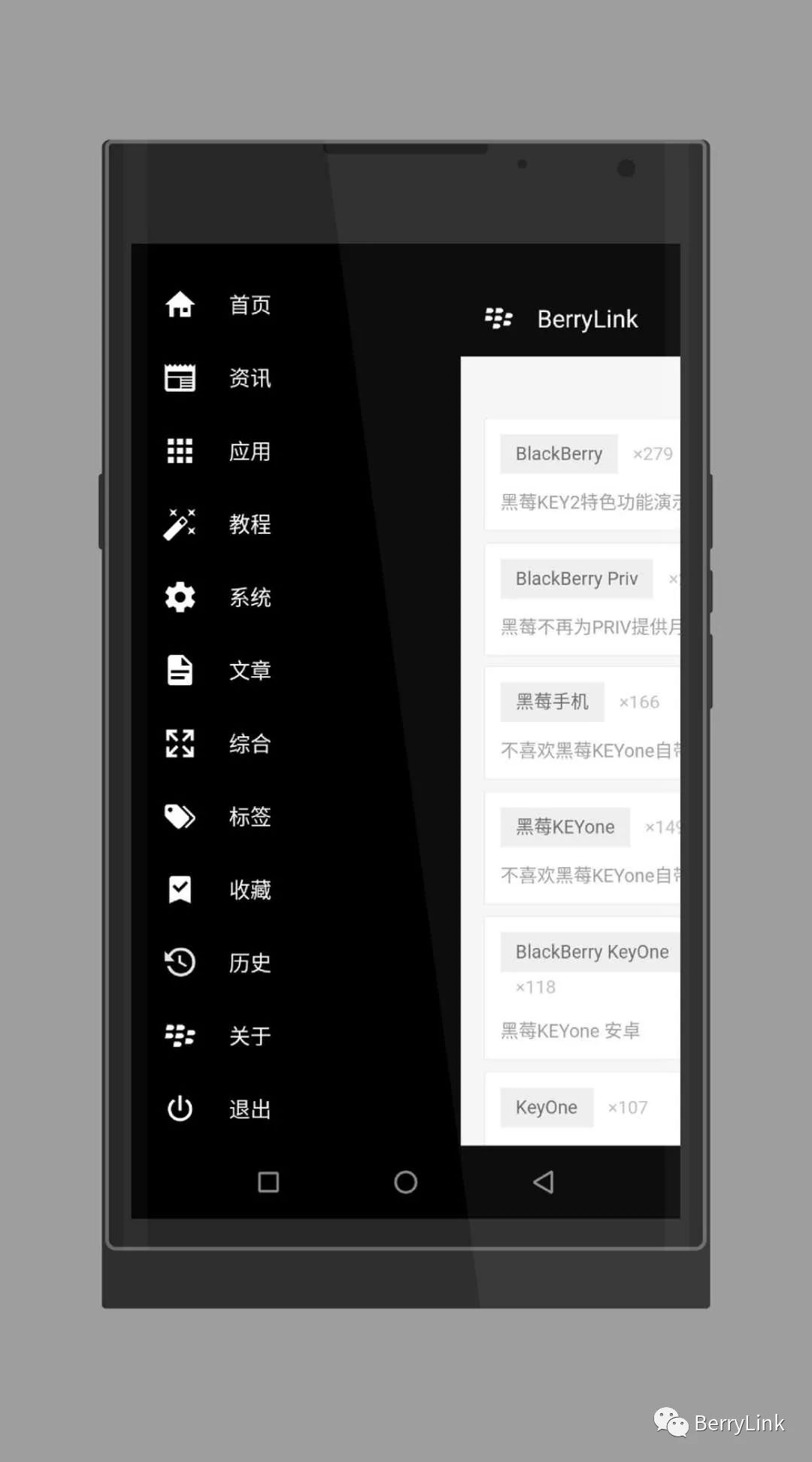 黑莓爱好者网站 BerryLink 安卓客户端正式版隆重推出