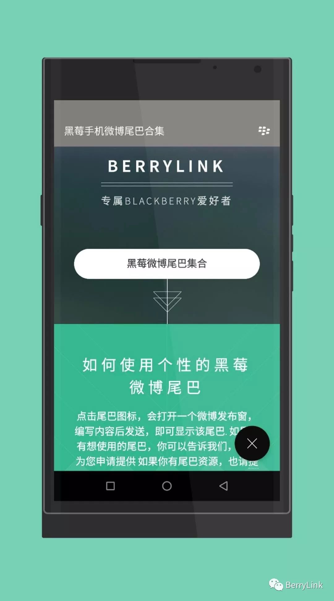 黑莓爱好者网站 BerryLink 安卓客户端正式版隆重推出