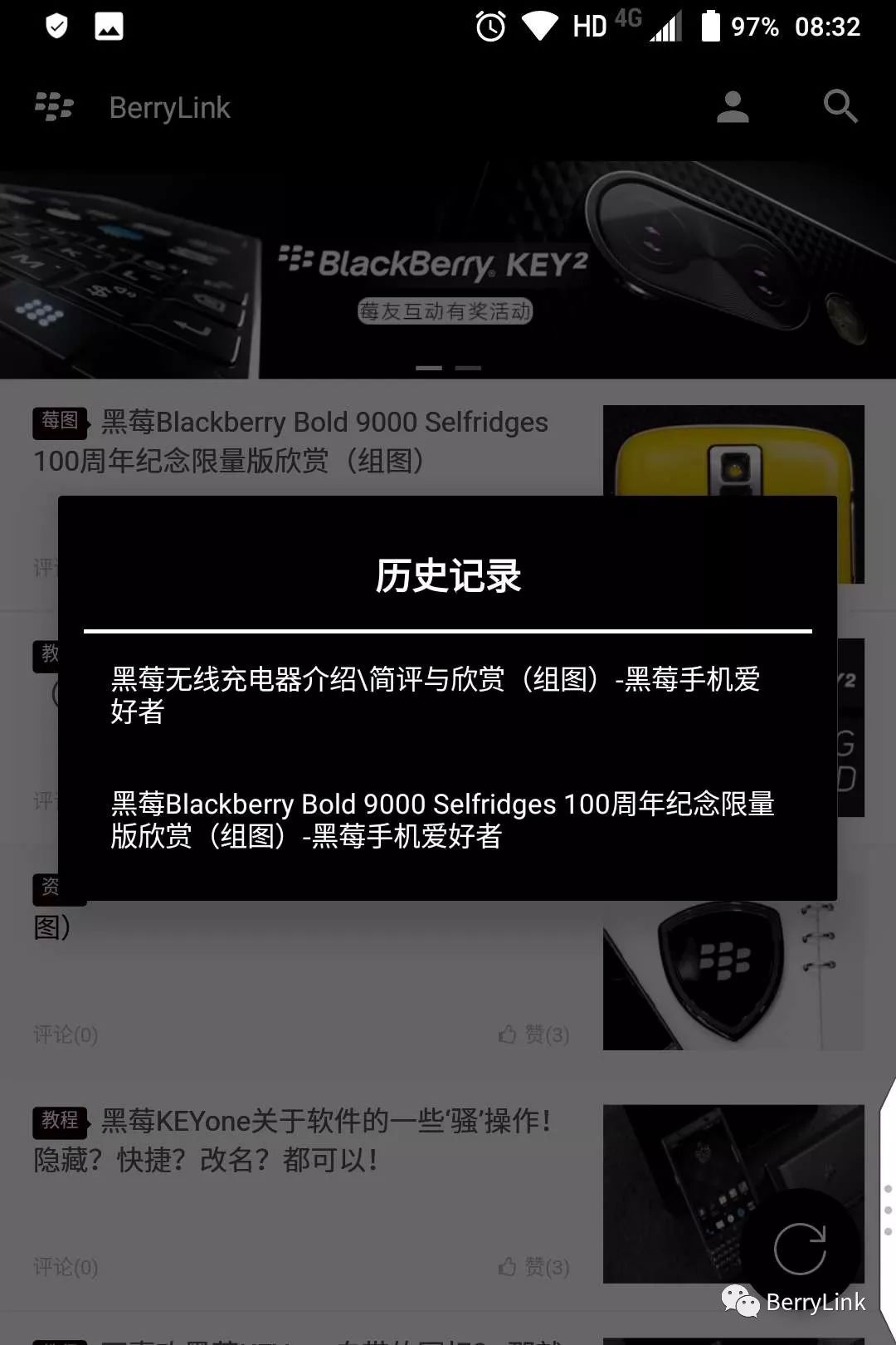 黑莓爱好者网站 BerryLink 安卓客户端正式版隆重推出