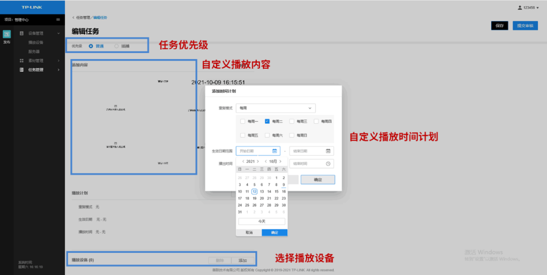 TP-LINK 信息发布解决方案震撼登场，引领传播新风尚