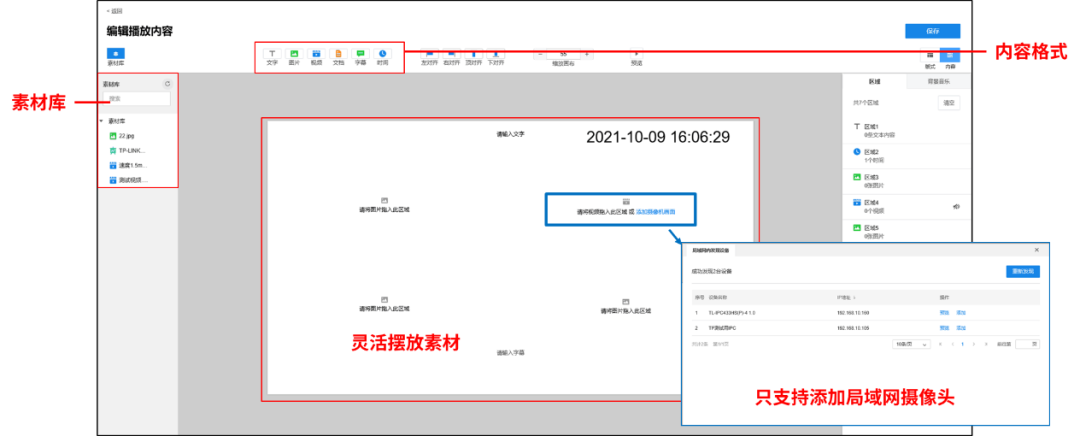 TP-LINK 信息发布解决方案震撼登场，引领传播新风尚