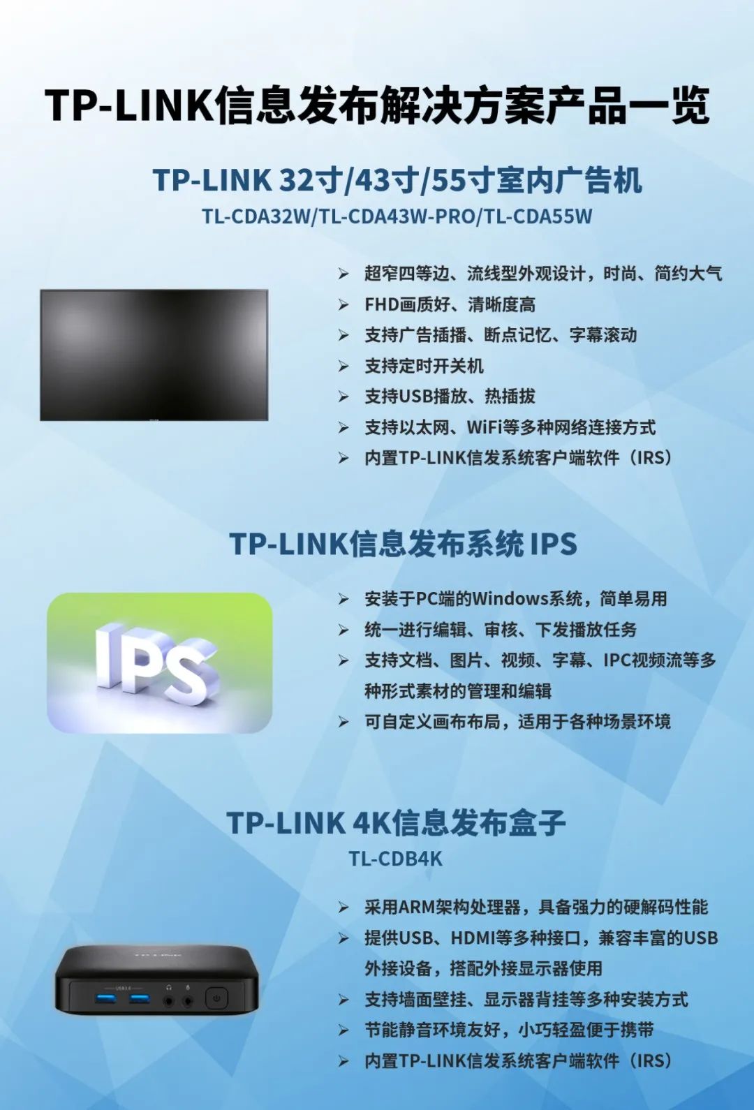 TP-LINK 信息发布解决方案震撼登场，引领传播新风尚